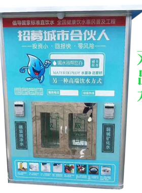 社区直饮售水水站森林木净水售水小屋 供应售水机水控器软水设备