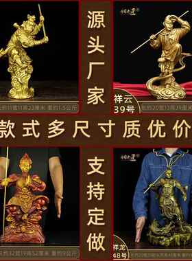 大号铜孙悟空摆件祥龙大圣铜像美猴王家用孙猴子齐天大圣斗战胜佛
