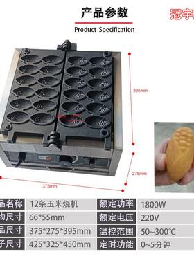 商用新款玉米烧机12格迷你小玉米机华夫饼机玉米形状特色小吃设备