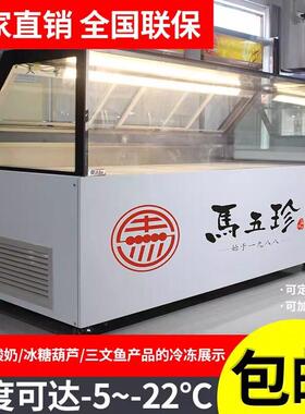 小串冰糖葫芦展示柜冰鲜三文鱼牛排厚切炒酸奶零下10-20度