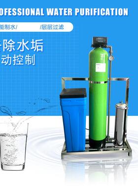 大中小型井水自来水去离子软化水处理设备工业锅炉用水除垢过滤器