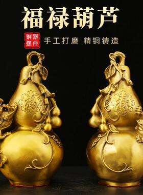黄铜葫芦福禄葫芦全铜摆件福寿葫芦家居乔迁客厅祝寿礼品葫芦摆件