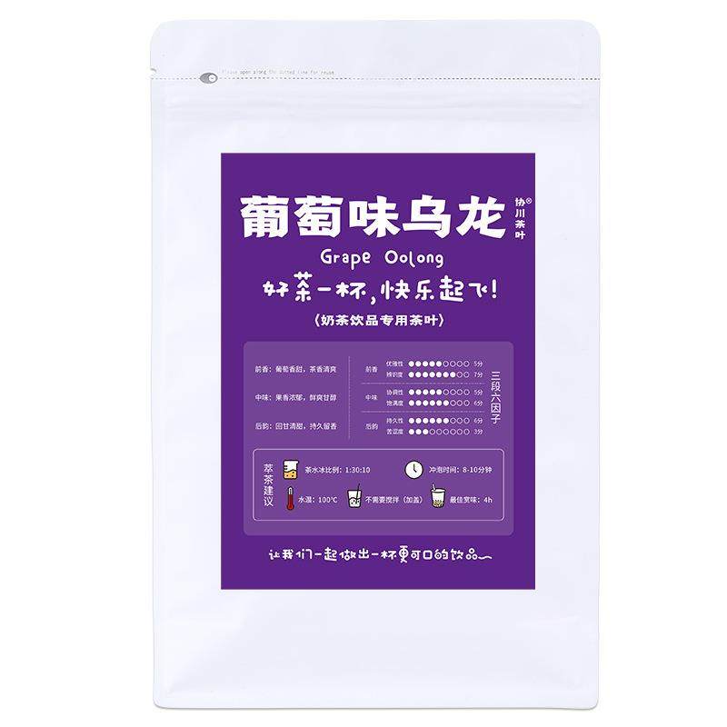 葡萄味乌龙奶茶店专用茶叶乌龙茶奶茶柠檬茶柠檬水果茶非青提茶饮,淘宝优惠券,粉丝福利购,淘宝优惠卷