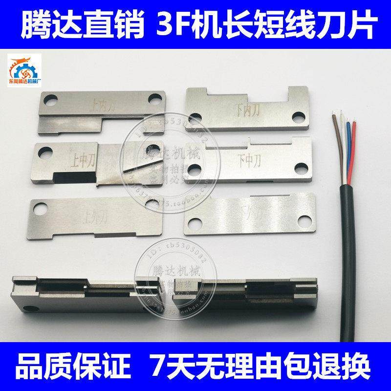 腾达正品3F直立式剥皮机剥线机脱皮机刀片（一片标价 4片包邮）,淘宝优惠券,粉丝福利购,淘宝优惠卷