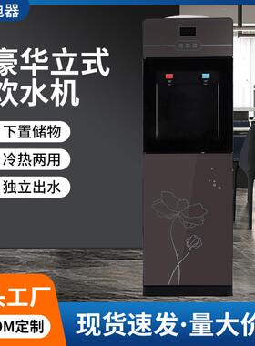 工厂置直供冷饮热两用立式饮水机家用装小型桶水直立式饮水机下储