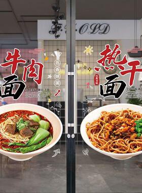 重庆小面玻璃贴纸牛肉面热干面装饰贴画早餐店面馆推拉门防撞贴纸