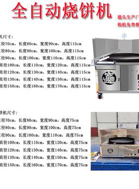 烧饼机商用全自动控温旋转烧饼炉燃气烤饼机流动摆摊梅干菜饼全电