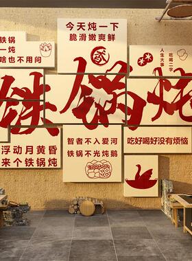 网红铁锅炖饭店墙面装饰创意东北风格壁挂画 画餐饮馆休闲 农场文