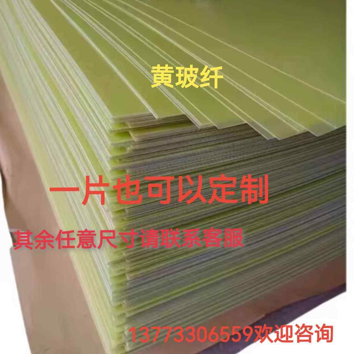 3240环氧板锂电池阻燃环氧玻纤板黄色绝缘板尺寸可定制,淘宝优惠券,粉丝福利购,淘宝优惠卷