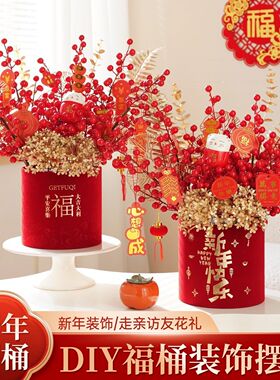 结婚花束摆件新年装饰入宅乔迁之喜客厅摆设彷真年宵花福桶发财果