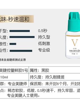 0.5S超快干美睫控量鲜胶5号 超低味超持久嫁接睫毛胶水美睫店专用