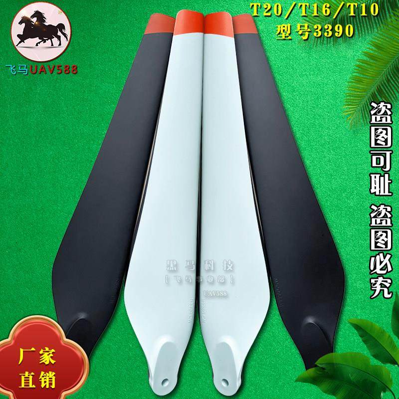 适用大疆T20桨叶T16桨叶T10螺旋桨R3390桨叶植保无人机配件碳素桨,淘宝优惠券,粉丝福利购,淘宝优惠卷