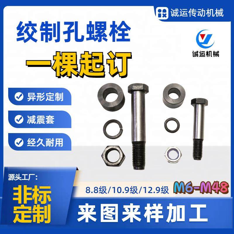 膜片联轴器螺丝8.8/10.9/12.9级铰制孔螺栓M6M8M10M12M14M16M18,淘宝优惠券,粉丝福利购,淘宝优惠卷