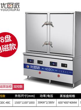 优厨派商用电磁48盘蒸饭柜大型海鲜蒸柜蒸箱炖汤蒸菜酒店餐厅饭堂