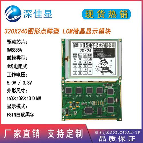 5.7寸320240lcd液晶显示屏FSTN白底黑字 电阻触摸仪表LCM显示模块 - 图2