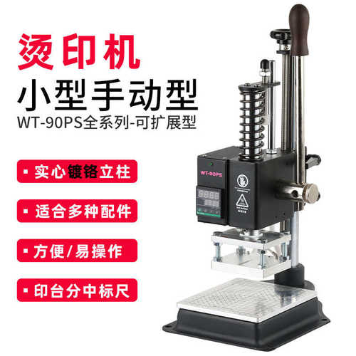 小型手动皮革烫印压唛烫金机PU打斩压花压痕烙印热压冷压数显控温 - 图1