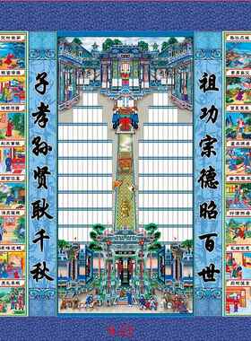 家谱族谱挂画24孝图家谱图布料可书写家堂轴子家谱画族谱定制设计