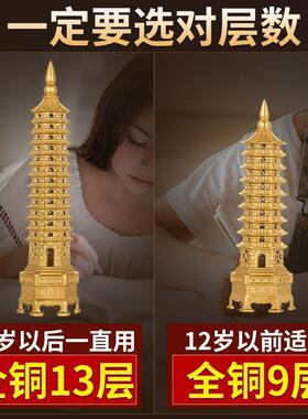 文昌塔纯黄铜13层的九层十三层9层办公室男女学生书房书桌塔摆件