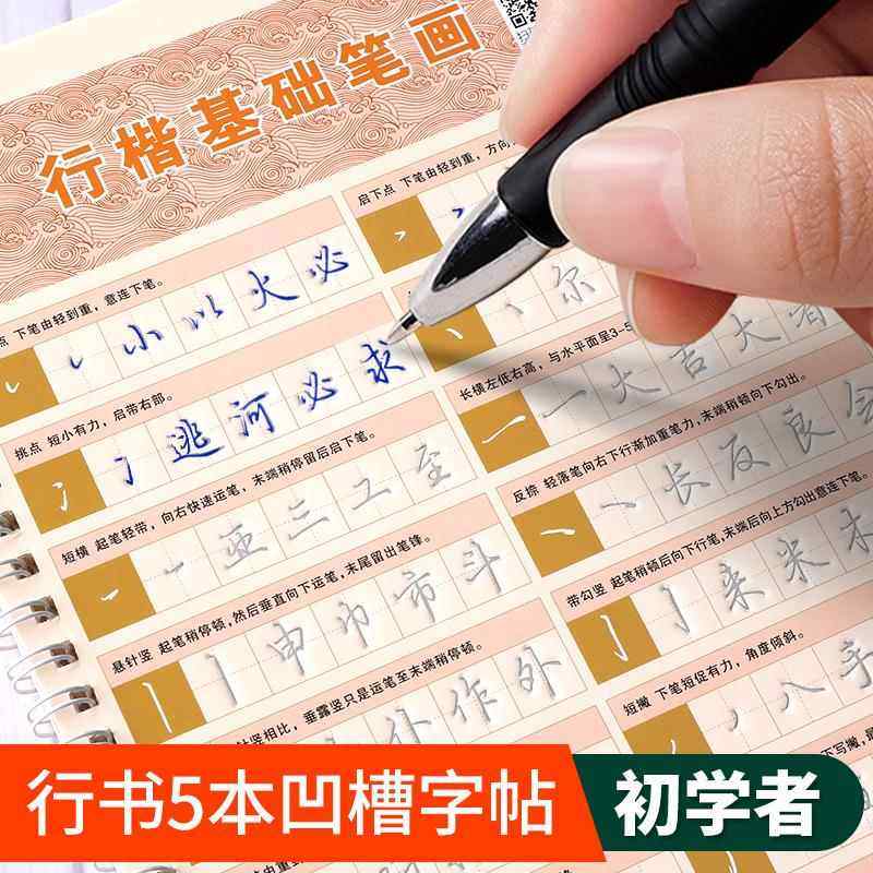 字帖高中生成人行书行楷练字神器凹槽速成练字帖成年手写女生字体漂亮大学生男霸气草书钢笔硬笔书法练字本初,淘宝优惠券,粉丝福利购,淘宝优惠卷