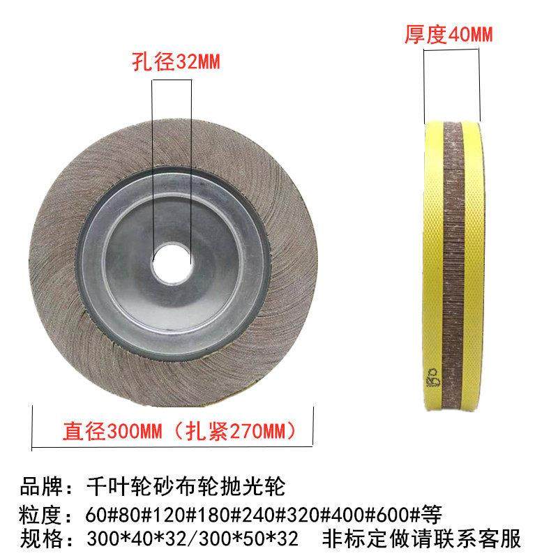 千叶轮300*50*（40）*32千页轮卡盘抛光轮沙皮纸打磨轮砂布纱布盘,淘宝优惠券,粉丝福利购,淘宝优惠卷