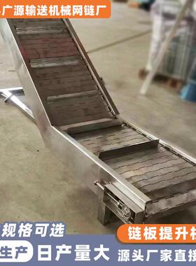 链板提升机304不锈钢斗式爬坡上料机耐高温工业金属链板输送机