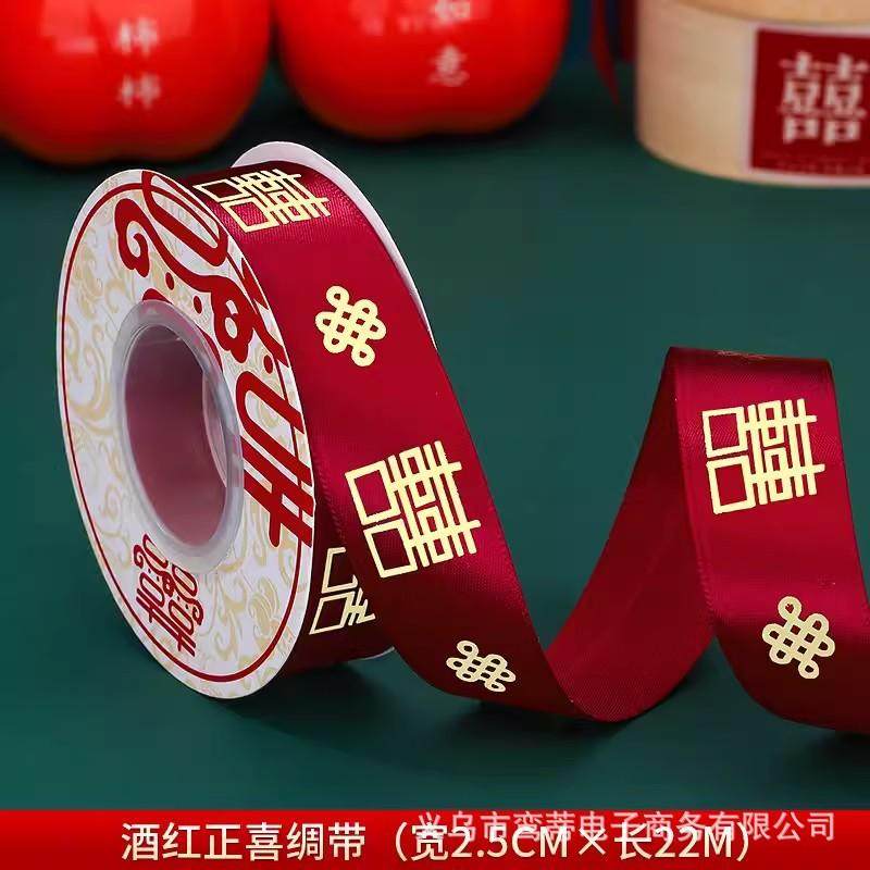 红色丝带喜字结婚打包绸带捆喜被子绑带绳带礼物装饰囍糖盒彩带,淘宝优惠券,粉丝福利购,淘宝优惠卷