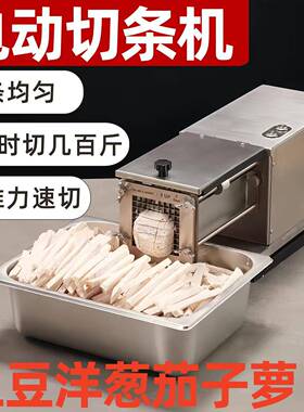 多功能电动切条机 商用土豆洋葱茄子切条设备 不锈钢切薯条机