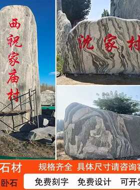 大型景观石村牌石风景石刻字泰山石门牌厂区招牌原石路标雪浪村碑