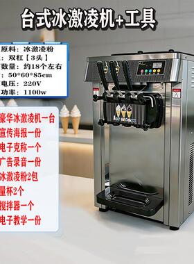 商用冰淇淋机全自动立式三色甜筒机奶茶店摆摊软冰激凌机冰淇淋机