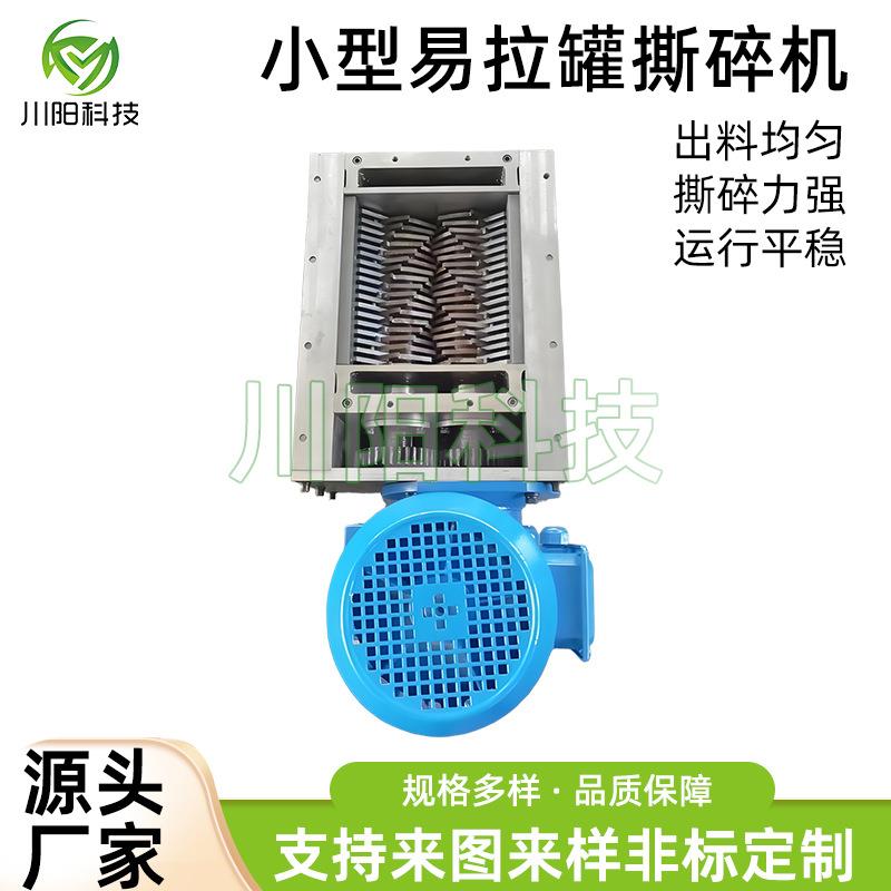 Small can shredder shredder chassis tire crusher domestic waste metal rubber crusher