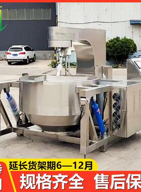 火锅底料加热炒锅304不锈钢锅饭店搅拌炒锅大头菜搅拌夹层锅