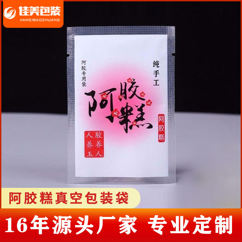 7*10阿胶糕包装袋光面纹路定制真空食品包装固元膏小阿胶塑封袋子,淘宝优惠券,粉丝福利购,淘宝优惠卷