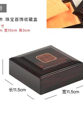 高档定制可刻字器紫檀红关木机首饰盒礼收纳盒古风珠宝玉实木礼物