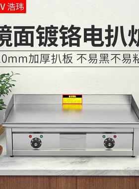 浩玮电扒炉商用加长加大烤鱿鱼冷面铁板烧炒饭手抓饼机器设备摆摊