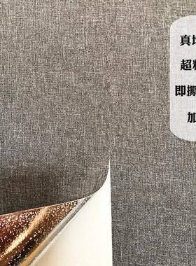亚麻墙布自粘壁布家用自贴壁纸壁纸2026新款防水卧室壁贴防潮墙壁