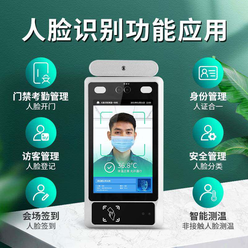 8-inch face recognition and temperature measurement all-in-one machine scan QR code access control attendance visitor machine gate electronic sentry terminal
