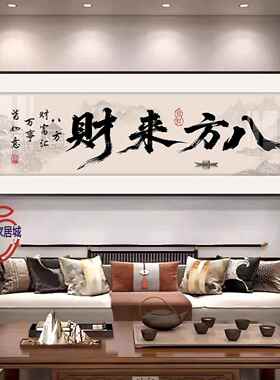 大展宏图八方来财书法定制牌匾茶室办公室客厅中式书法字画装饰画