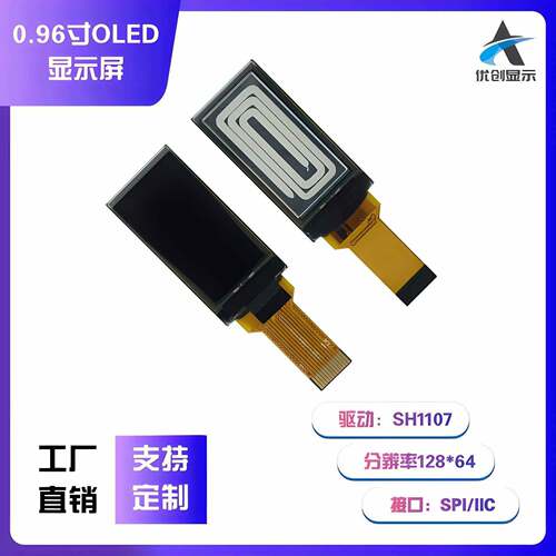0.96寸OLED液晶显示屏128*64 SH1107驱动 接口SPI/IIC 插接焊接屏 - 图3