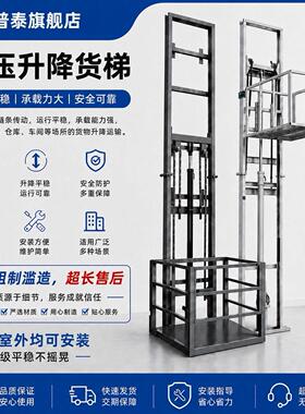 电动新款升降机家用液压货梯提升简易平台二层自建房导轨小型室内