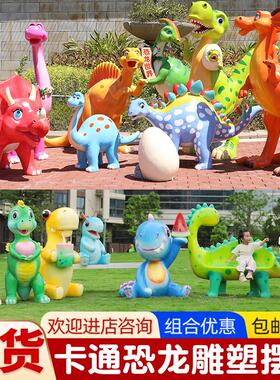 卡通恐龙雕塑摆件玻璃钢幼儿园商场户外公园景区创意动物座椅装饰