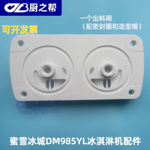适用东贝冰淇淋机配件DM985YL搅拌器出液阀杆密封圈把手刮条花嘴 - 图2
