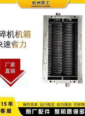 650型联轴撕碎机机箱小型塑料金属塑料纸张多功能橡胶破碎机刀箱