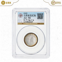 (Gongbo AU50) Yunnan Province made Erangle Silver coin Republic of China 21 years Little Double Flag Five colour bag paste