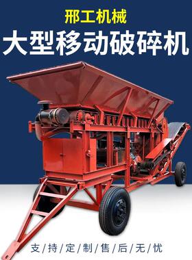移动式破碎机 大型制砂破碎机 锤式破碎站多功能建筑垃圾处理设备