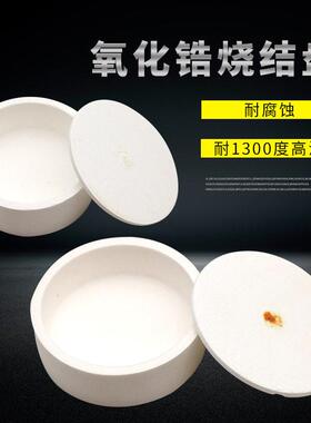 牙科齿科氧化锆烧结盘锆牙烧结炉用坩埚烧瓷牙盘锆牙结盘耐温