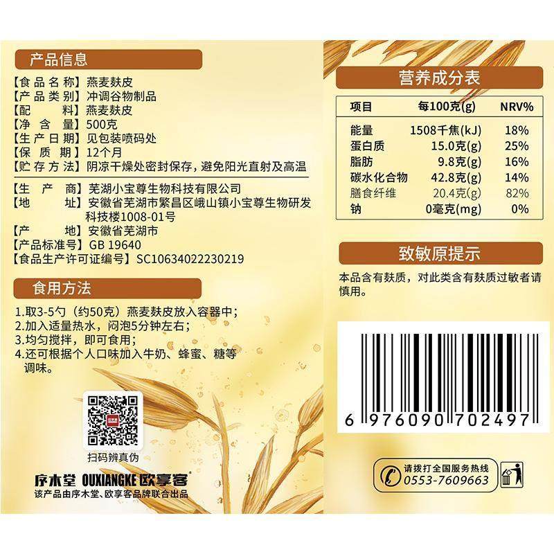 【3罐送碗勺】燕麦麸皮500g/罐免煮饱腹膳食谷物杂粮代餐旗舰店,淘宝优惠券,粉丝福利购,淘宝优惠卷