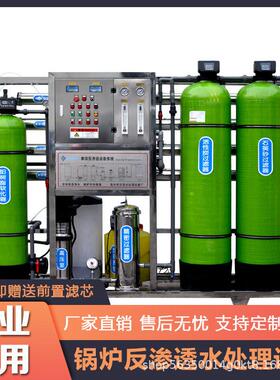 反渗透水处理设备工业反渗透净水设备大型净水器设备商用纯水设备