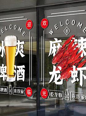 烧烤啤酒店铺装饰小龙虾烤鱼生蚝小黄鱼大排档橱窗玻璃门静电贴纸