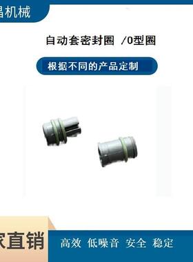 供应多用型 自动快速组装机 套密封圈 O型圈 防水圈