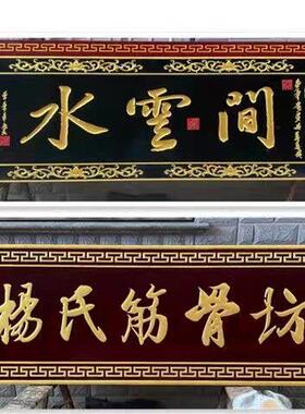 广东字匾实木牌匾木雕圆弧开业牌匾招牌定做木匾刻字对联仿古门匾